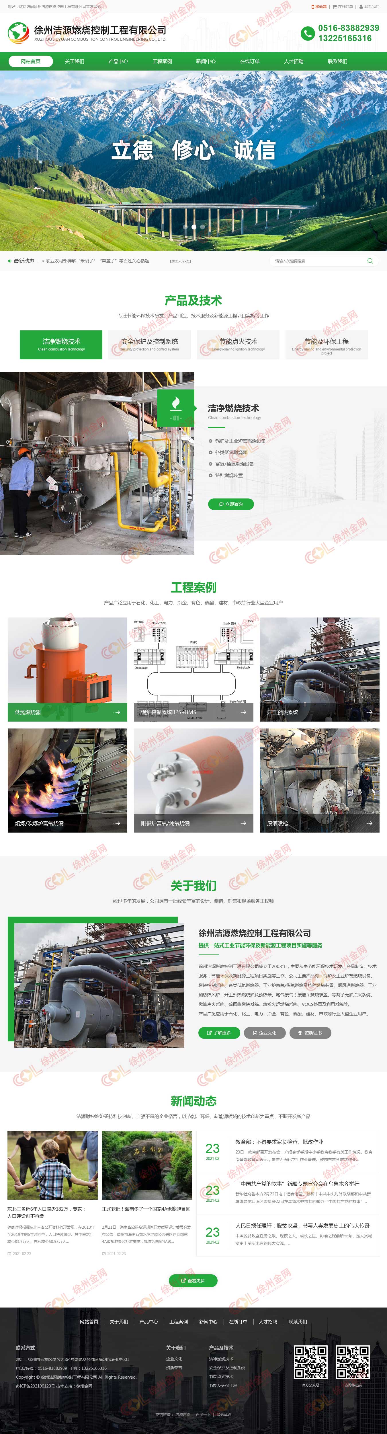徐州潔源燃燒控制工程有限公司.jpg