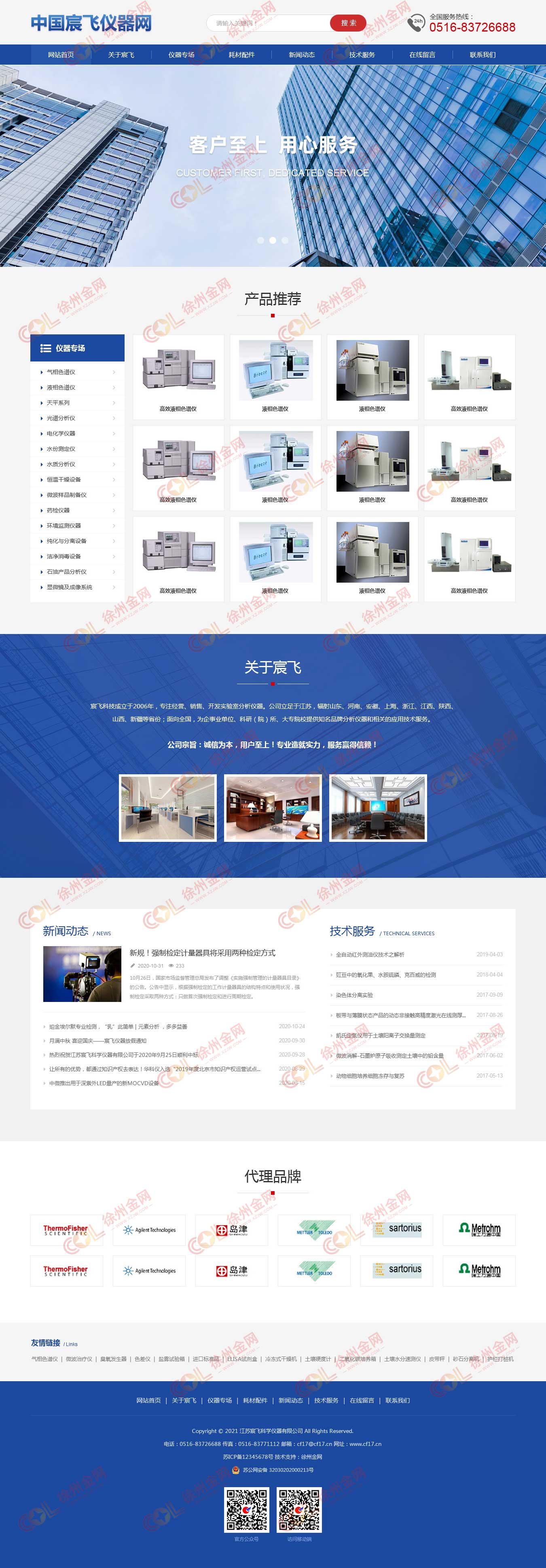 江蘇宸飛科學(xué)儀器有限公司.jpg