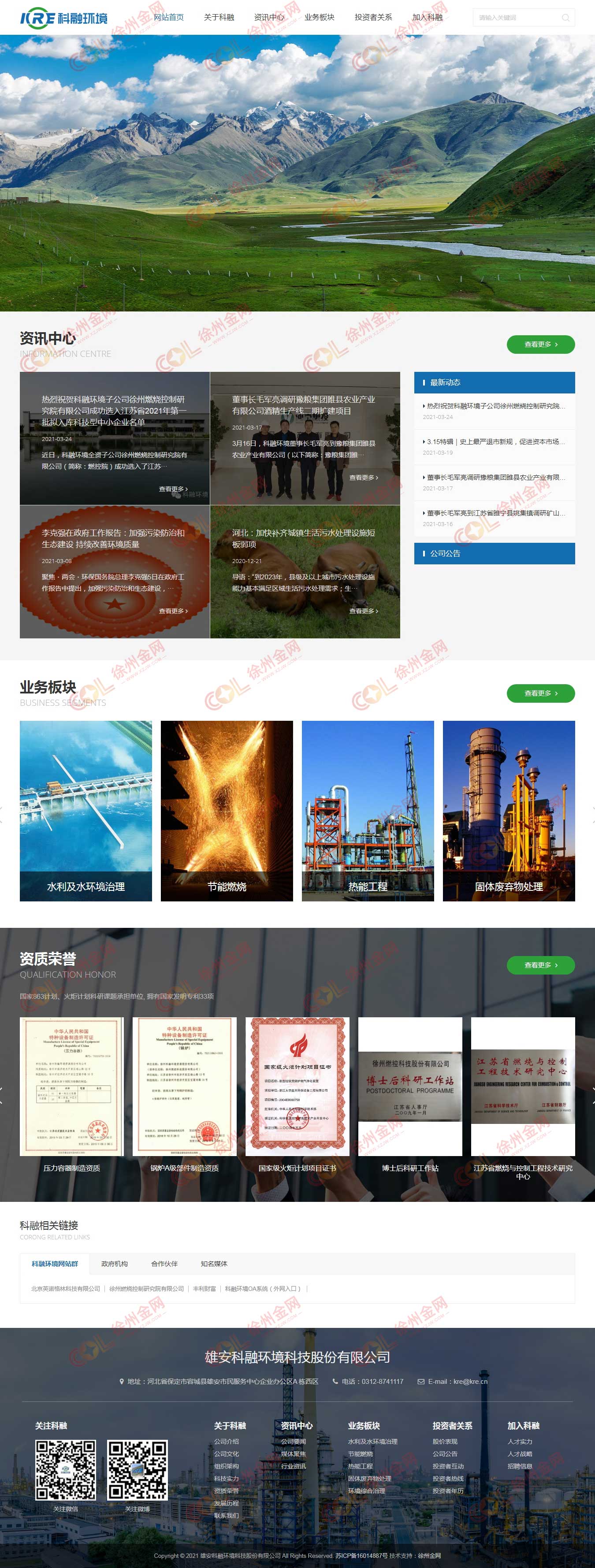 雄安科融環(huán)境科技股份有限公司.jpg