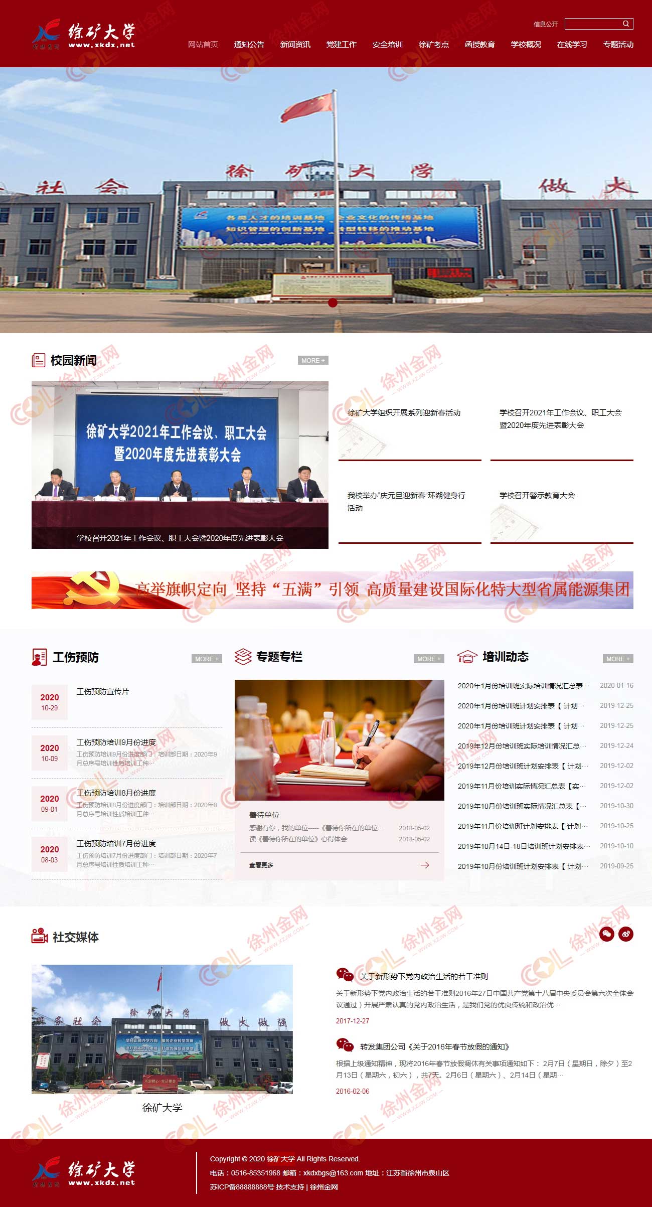 徐礦大學,徐礦集團黨校,徐礦函授站,徐礦考點-徐礦大學.jpg