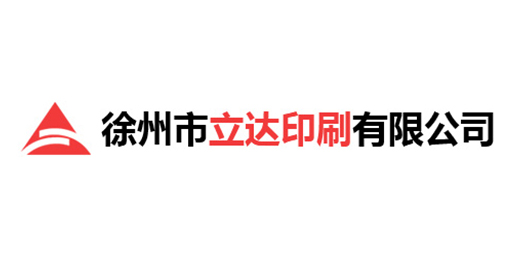 徐州市立達(dá)印刷有限公司